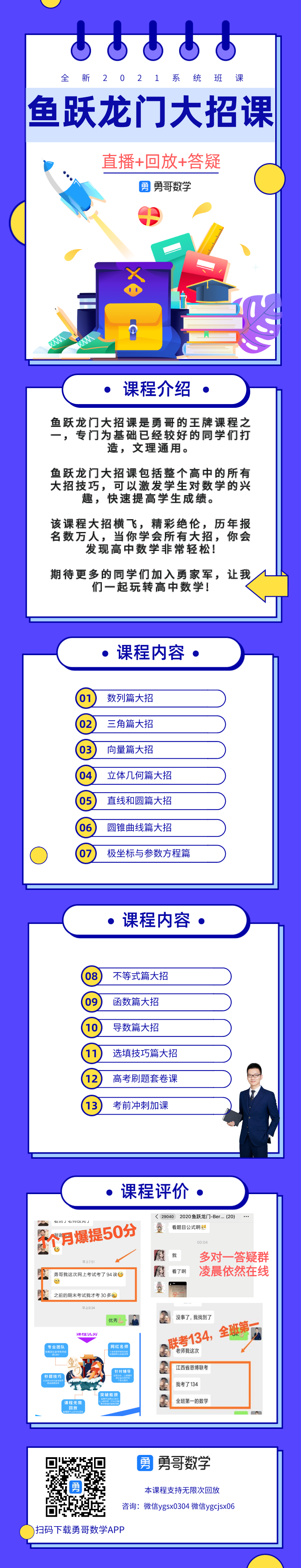 鱼跃龙门宣传图.png