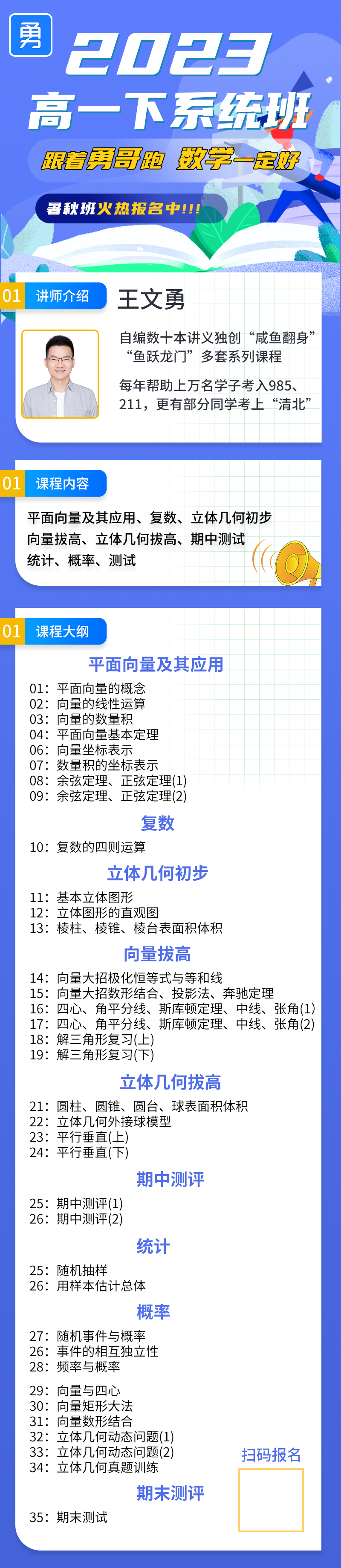 勇哥数学-专注高考数学