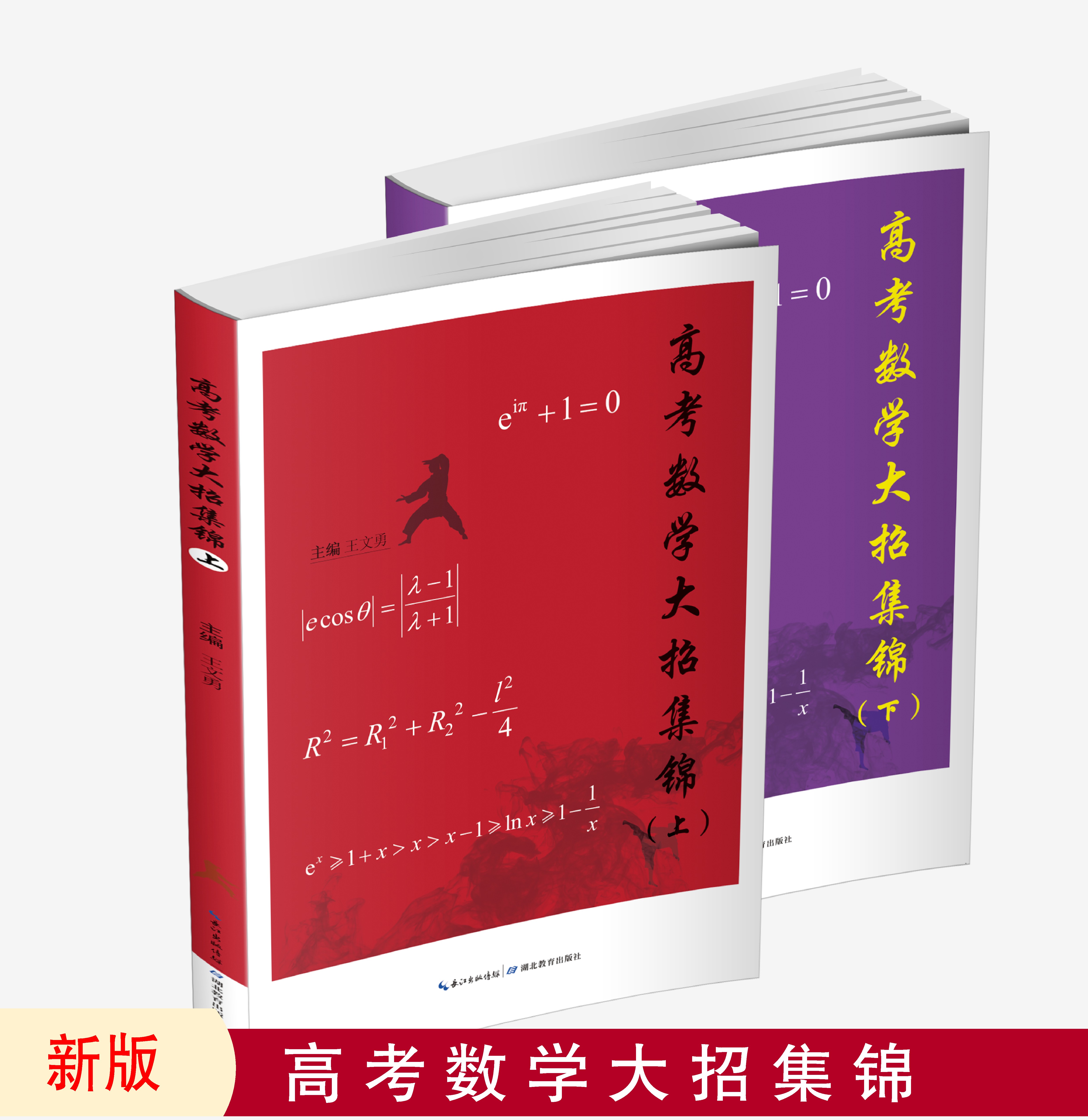 勇哥数学-专注高考数学