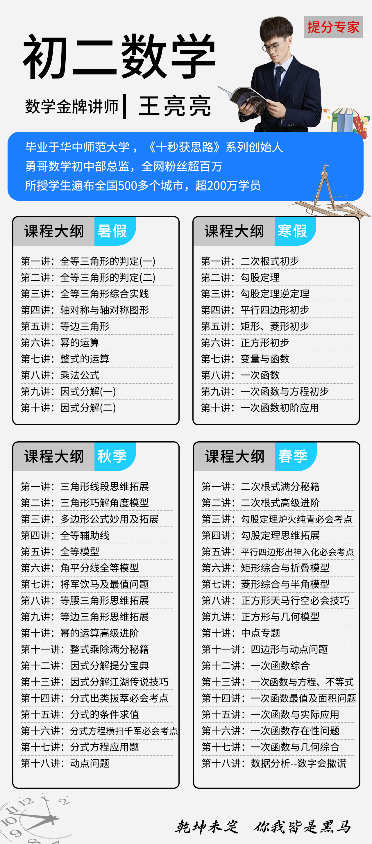 初二全年竖版.jpg