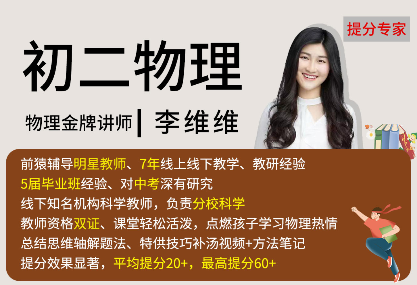 初二物理横图.png
