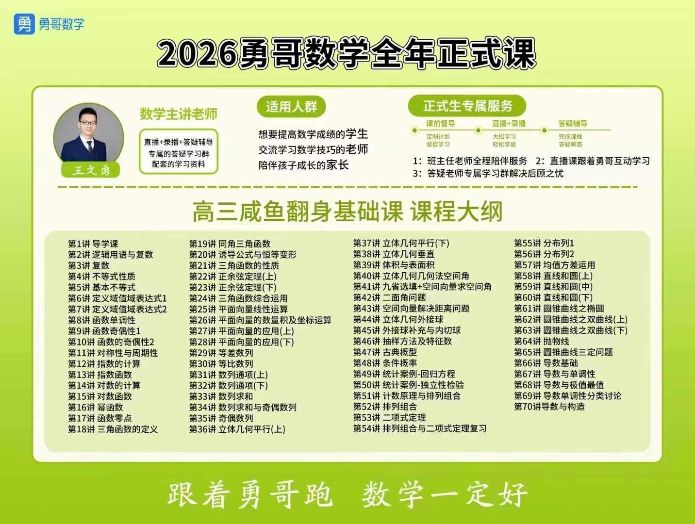 咸鱼翻身大纲.jpg
