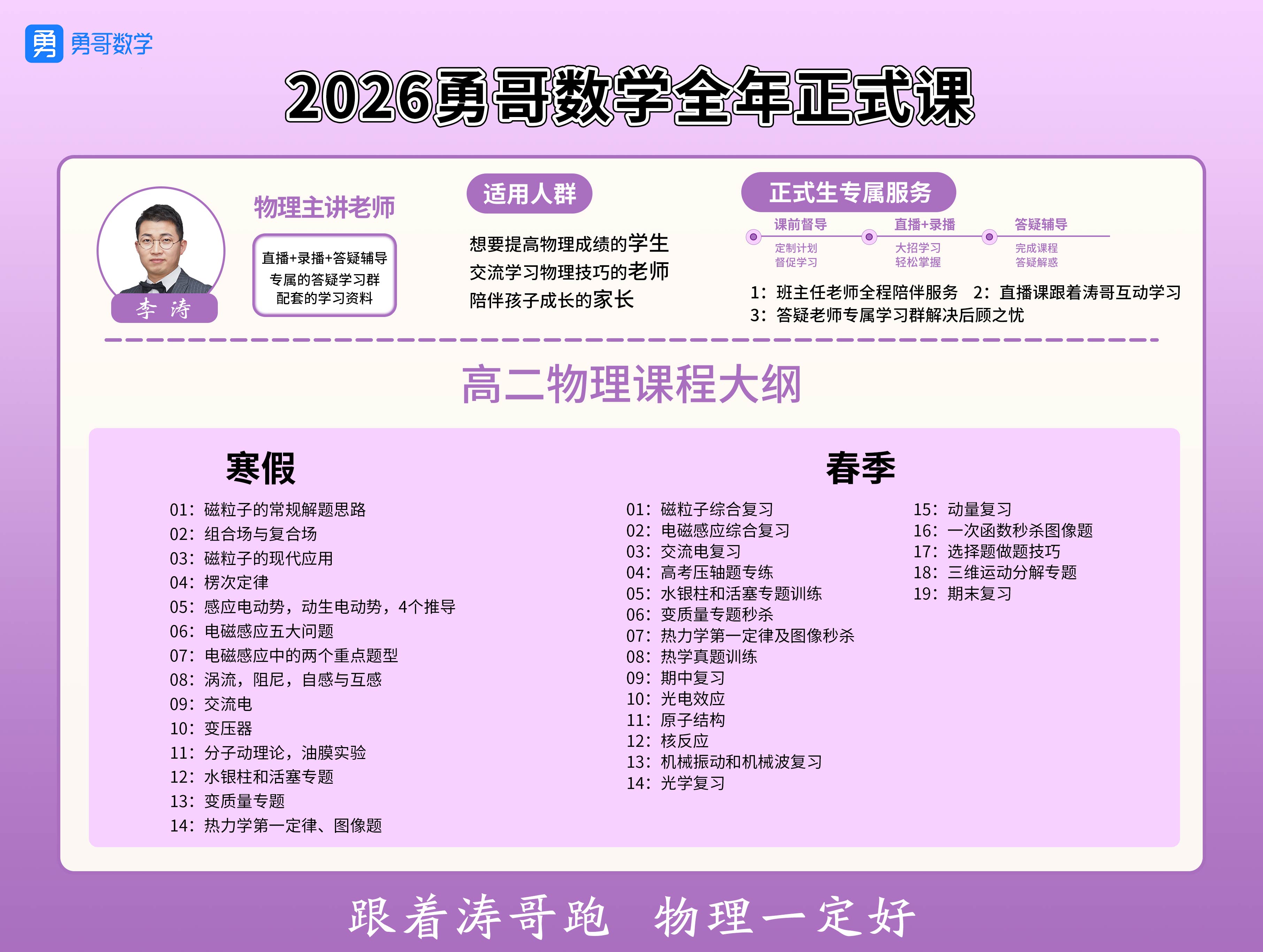 勇哥数学-专注高考数学