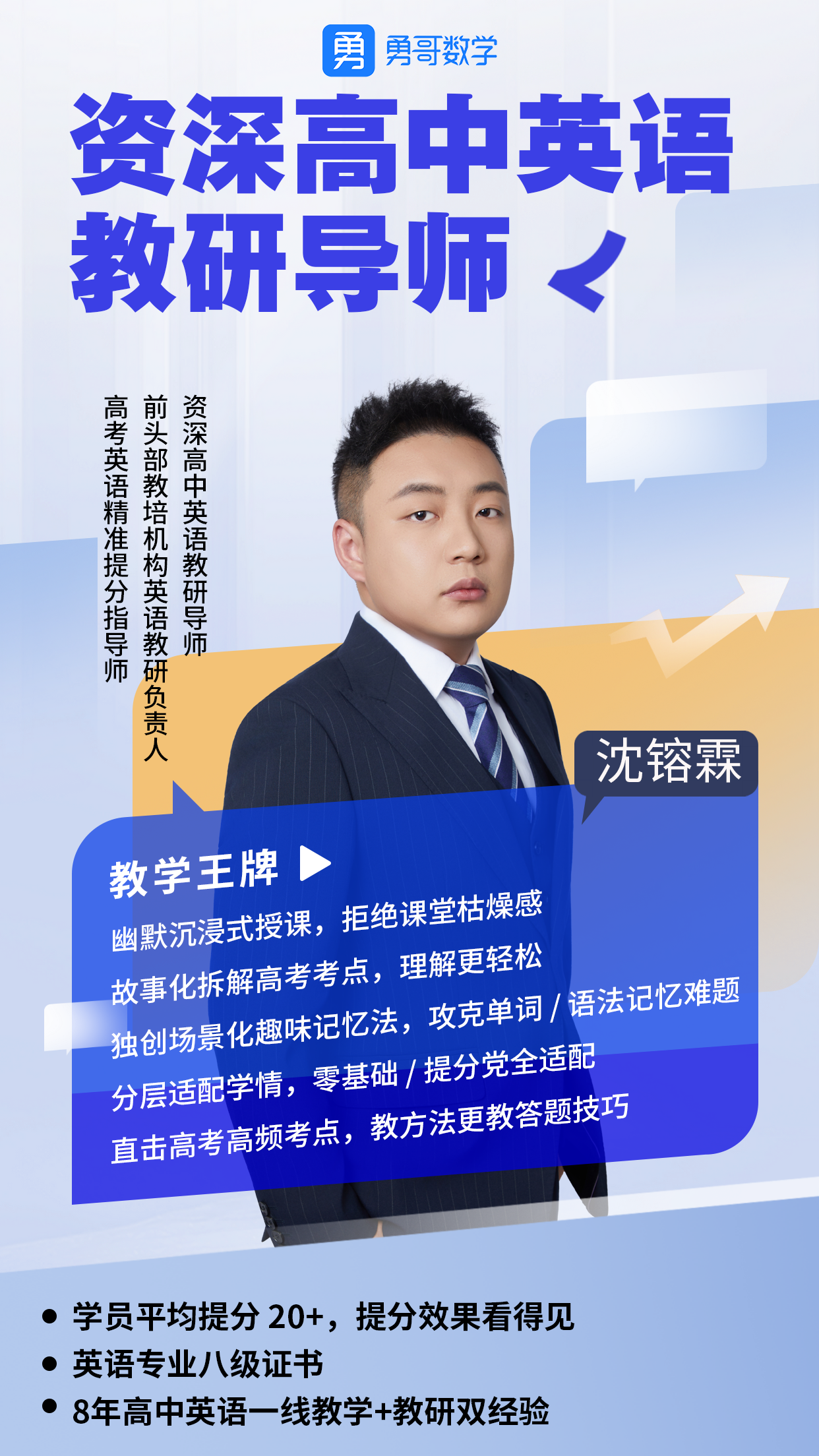 勇哥数学-专注高考数学